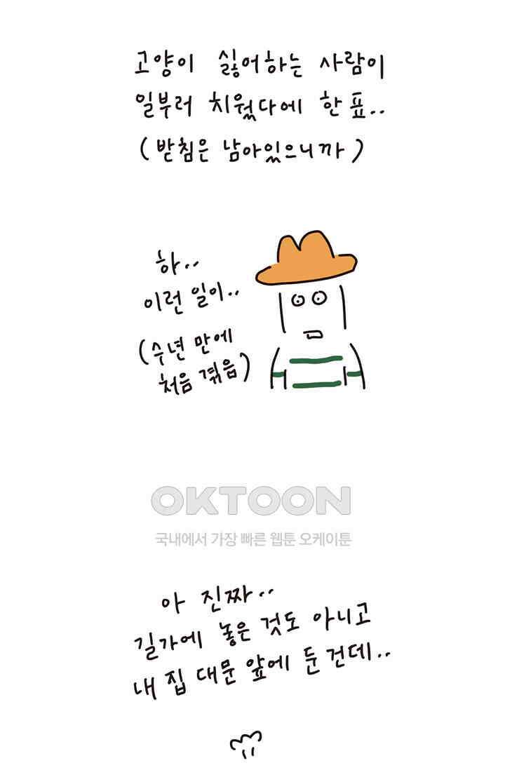 은동스+옹동스 은동스 171화． 밥그릇과 기적 4