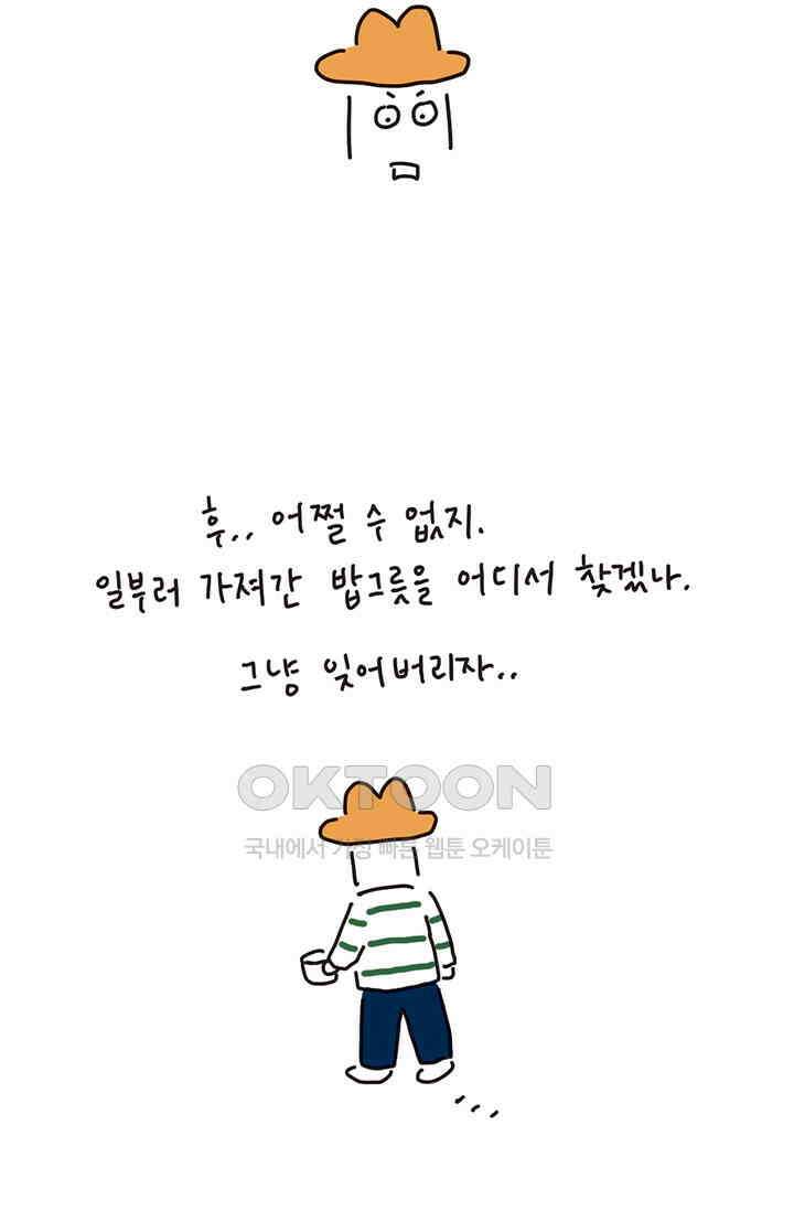 은동스+옹동스 은동스 171화． 밥그릇과 기적 5