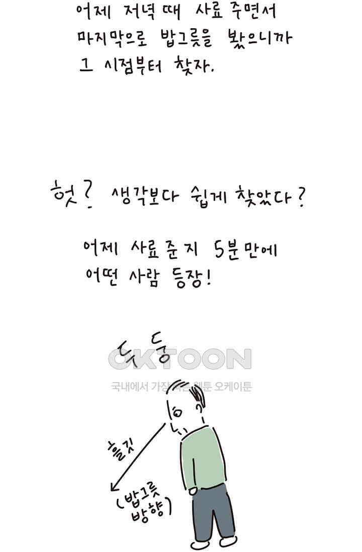 은동스+옹동스 은동스 171화． 밥그릇과 기적 7