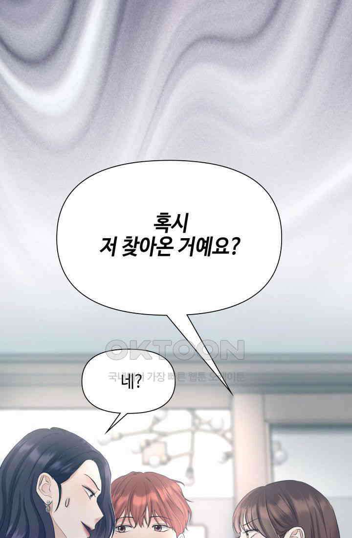 애타는 로맨스 56화 2