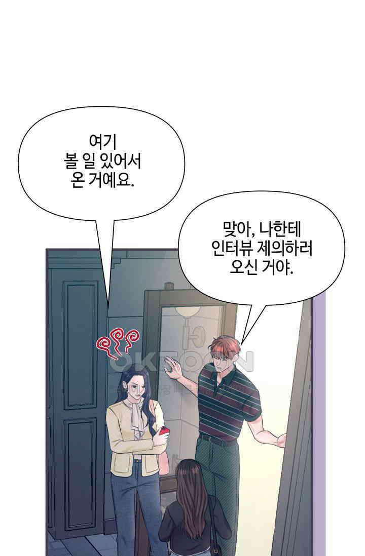 애타는 로맨스 56화 4