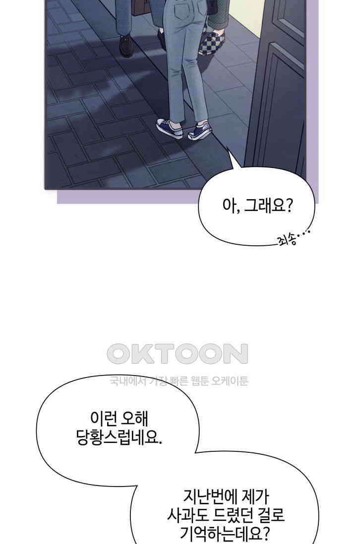 애타는 로맨스 56화 5