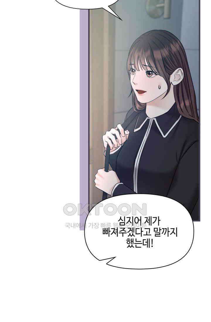애타는 로맨스 56화 7