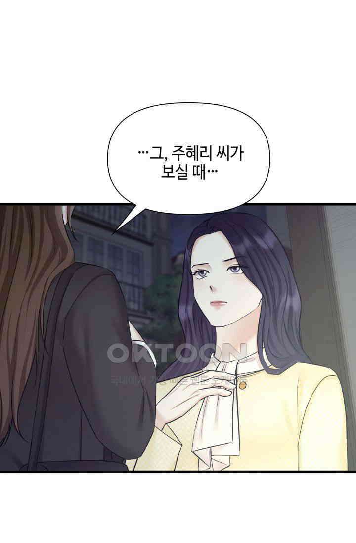 애타는 로맨스 56화 8