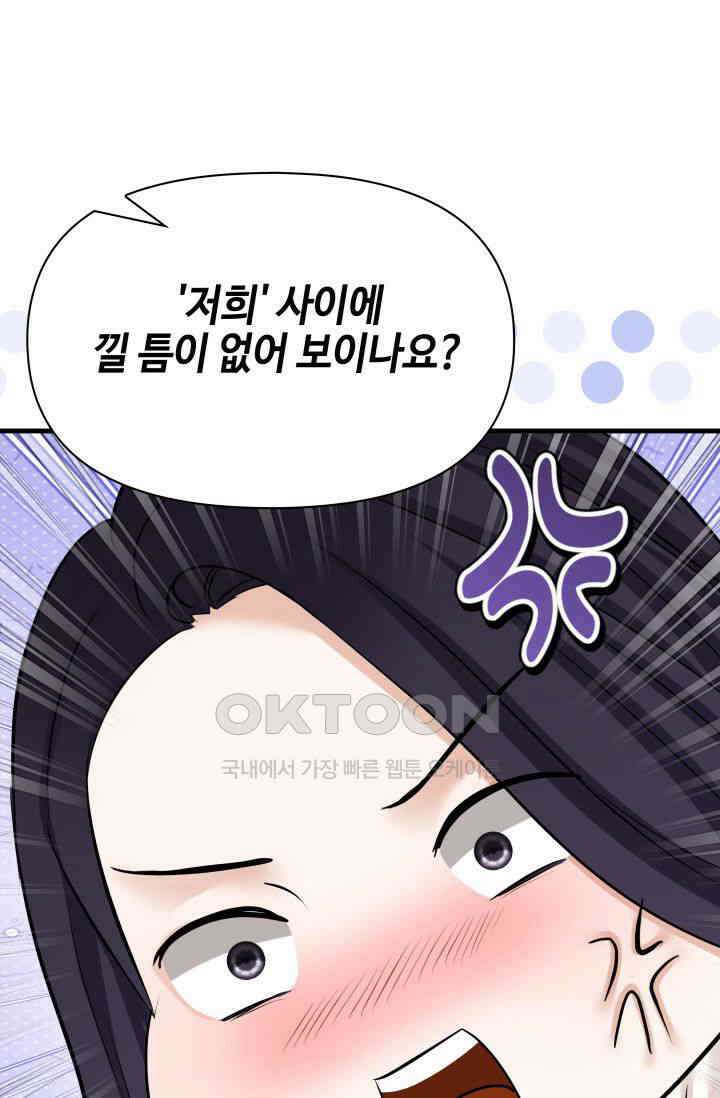 애타는 로맨스 56화 9
