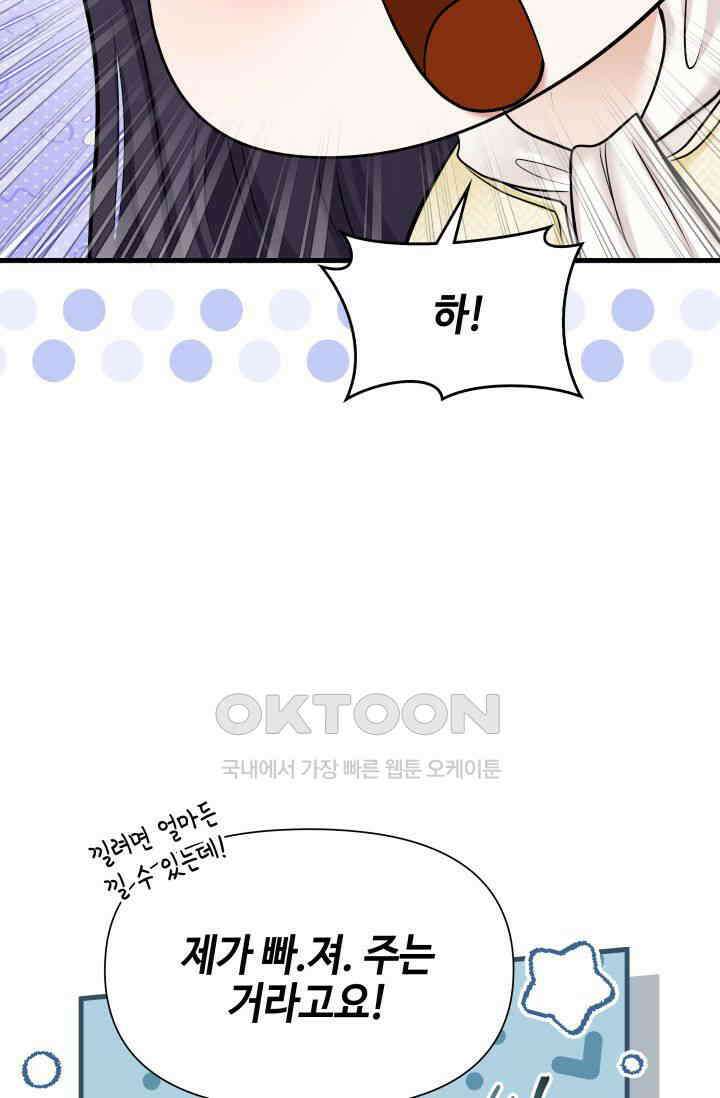 애타는 로맨스 56화 10
