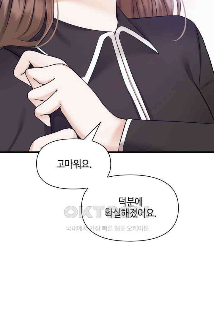 애타는 로맨스 56화 14