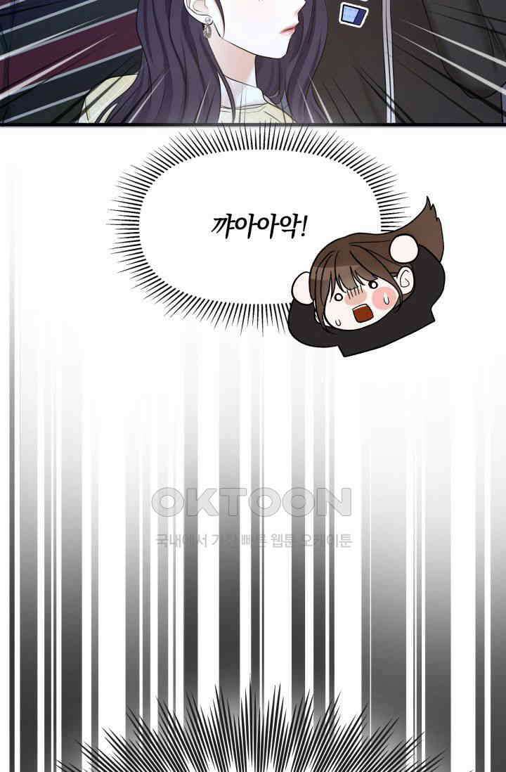 애타는 로맨스 56화 20
