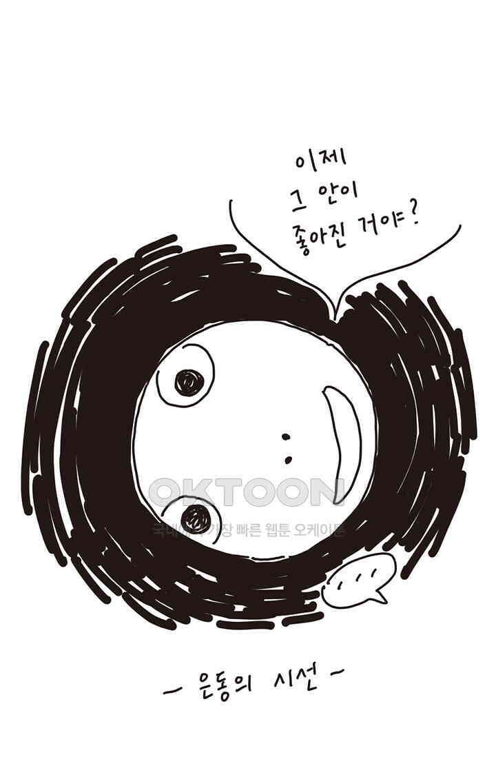 은동스+옹동스 은동스 181화． 우리의 캣타워 4