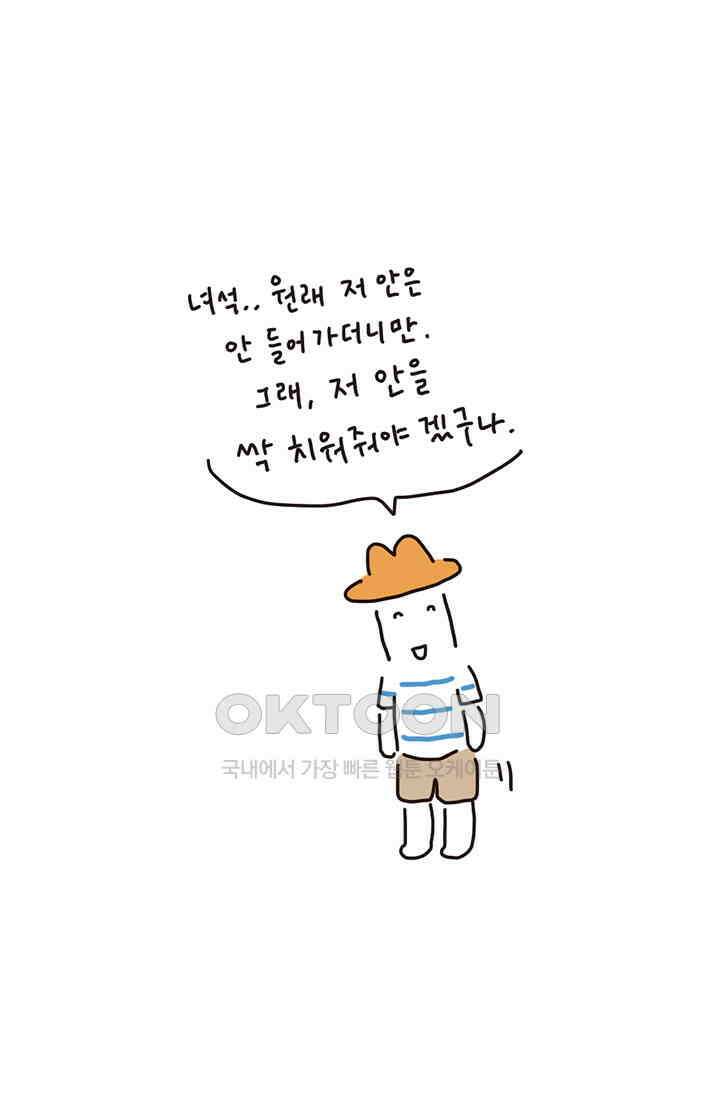 은동스+옹동스 은동스 181화． 우리의 캣타워 5