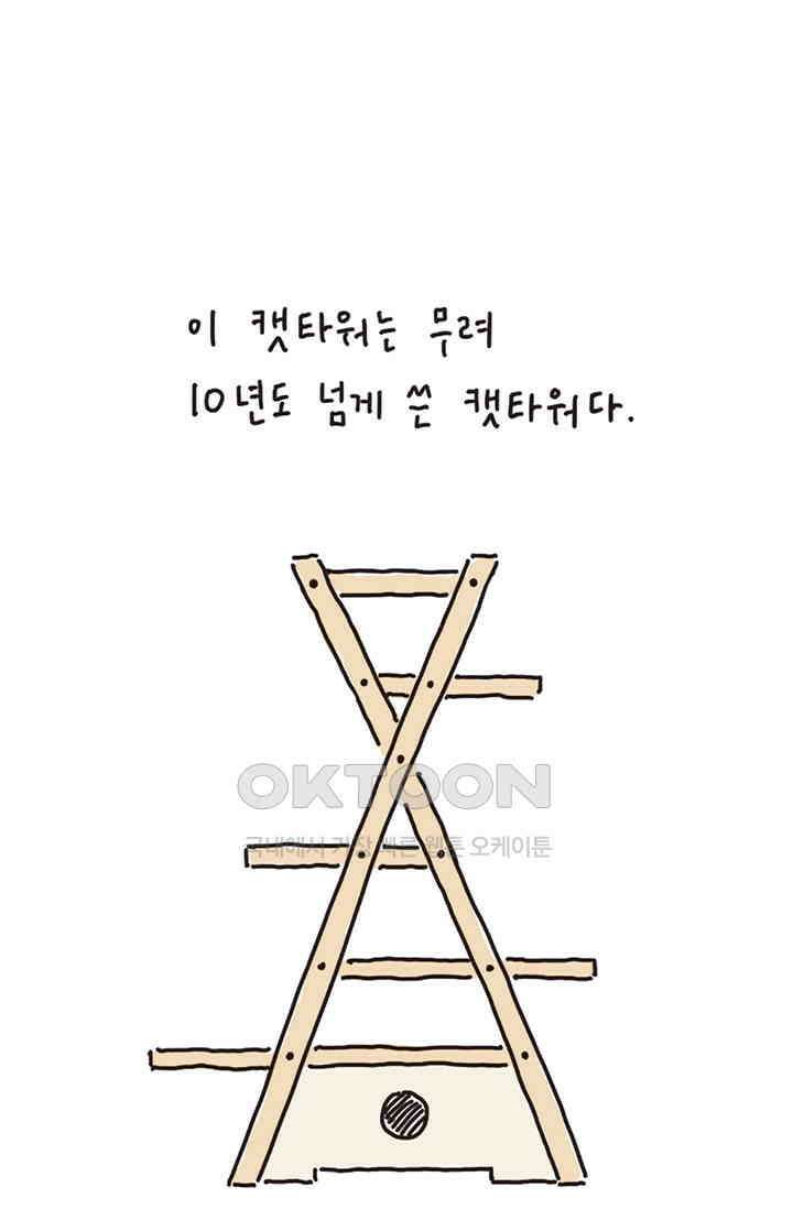 은동스+옹동스 은동스 181화． 우리의 캣타워 7