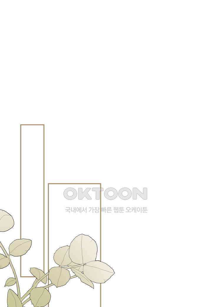 착하게 살고 싶었답니다 - 71화 1