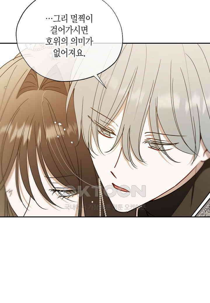착하게 살고 싶었답니다 - 71화 8