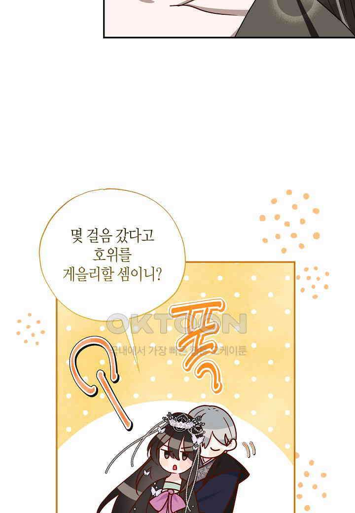 착하게 살고 싶었답니다 - 71화 10