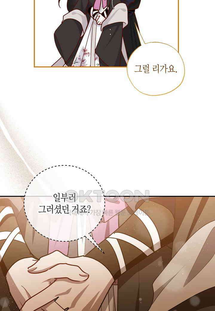 착하게 살고 싶었답니다 - 71화 11