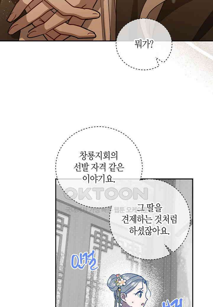 착하게 살고 싶었답니다 - 71화 12