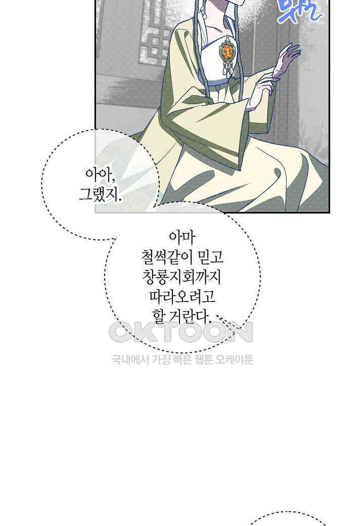 착하게 살고 싶었답니다 - 71화 13