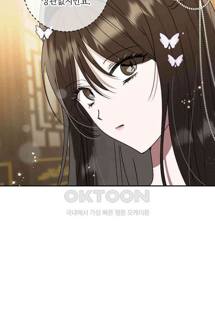 착하게 살고 싶었답니다 - 71화 15