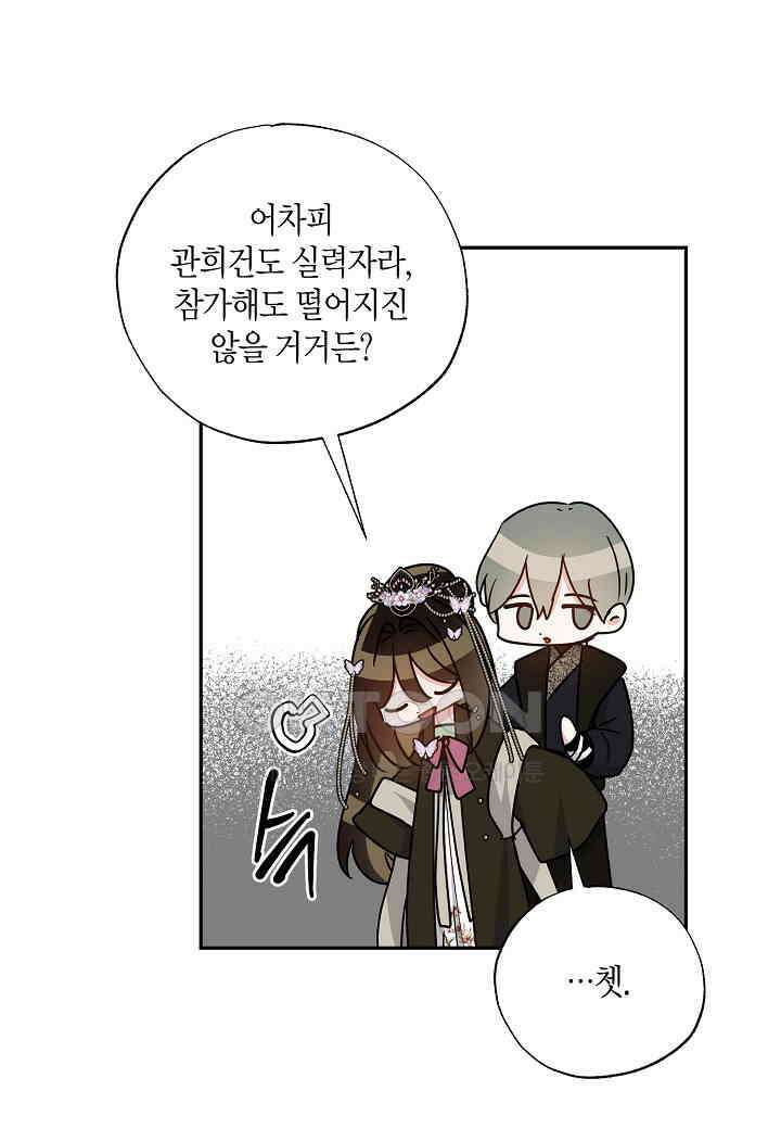 착하게 살고 싶었답니다 - 71화 16
