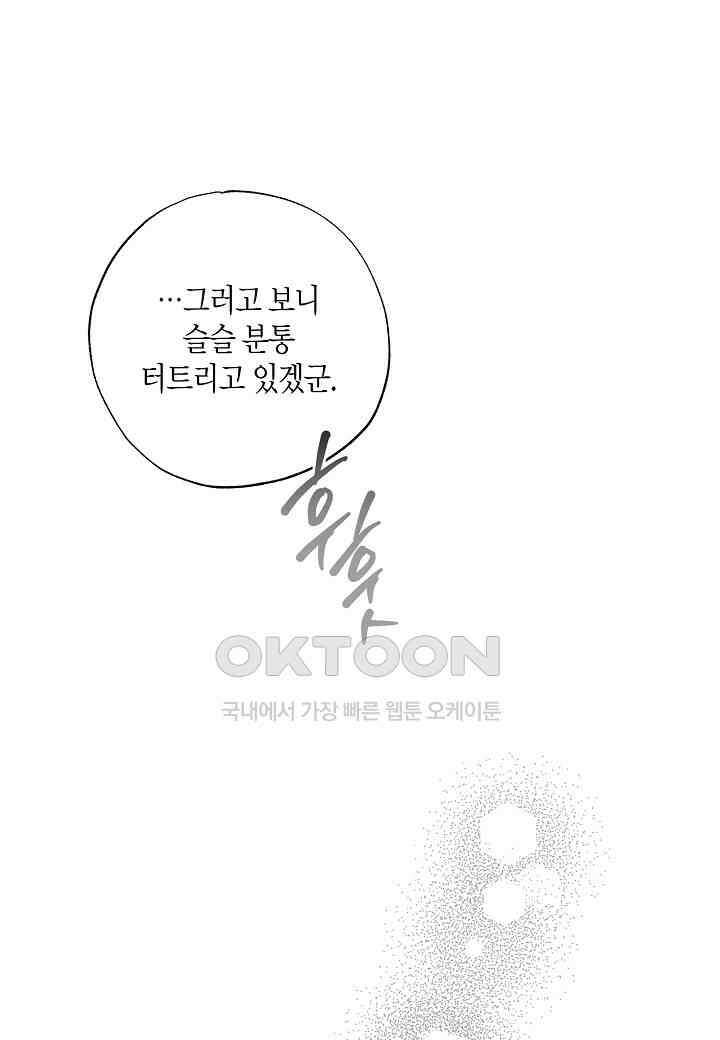 착하게 살고 싶었답니다 - 71화 17