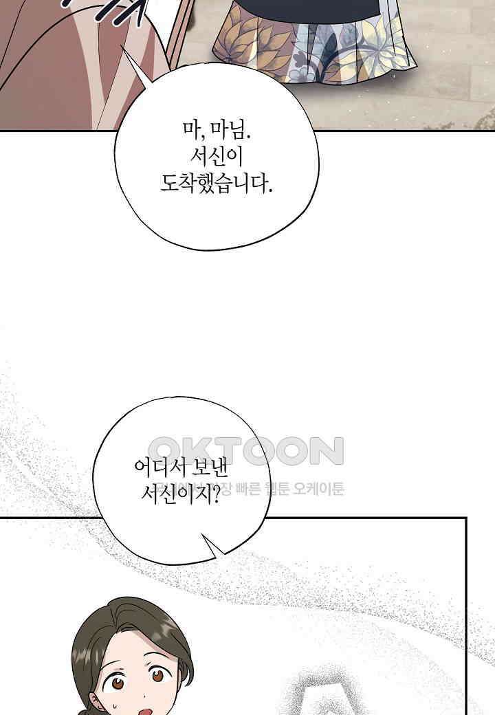 착하게 살고 싶었답니다 - 71화 23