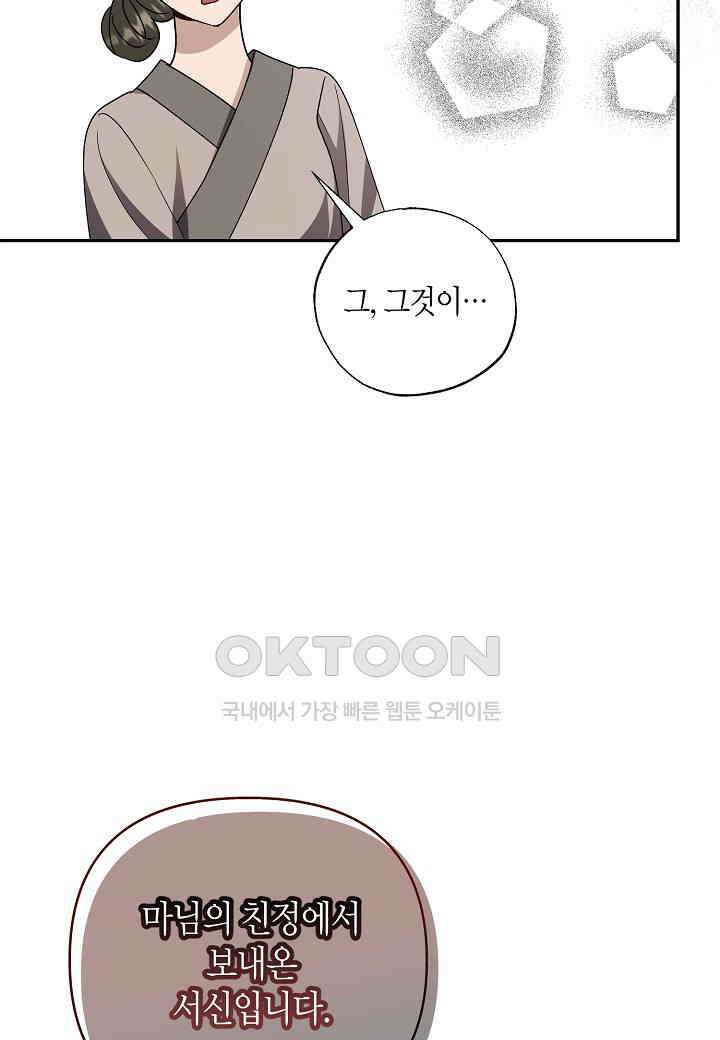 착하게 살고 싶었답니다 - 71화 24