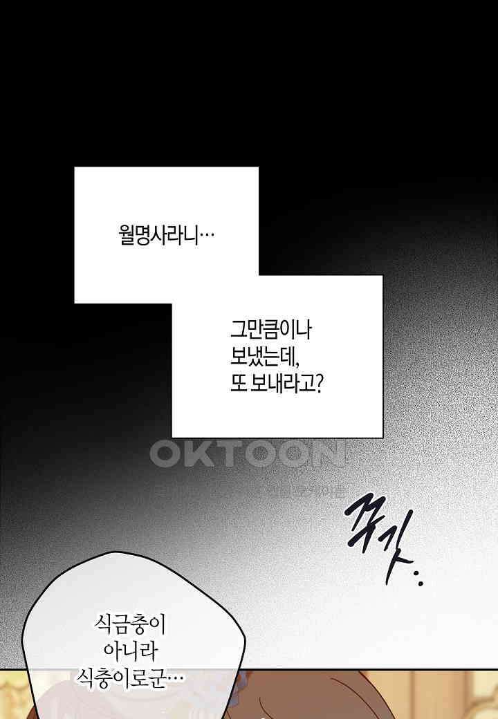 착하게 살고 싶었답니다 - 71화 29