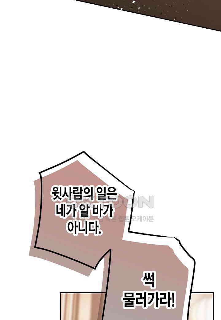 착하게 살고 싶었답니다 - 71화 35