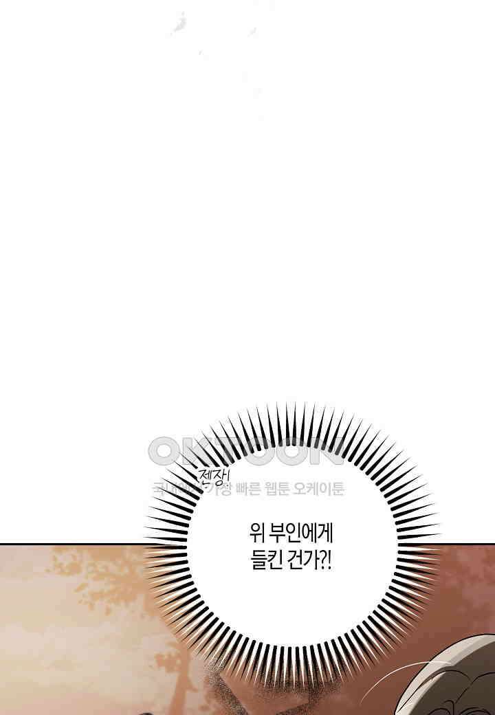 착하게 살고 싶었답니다 - 71화 43