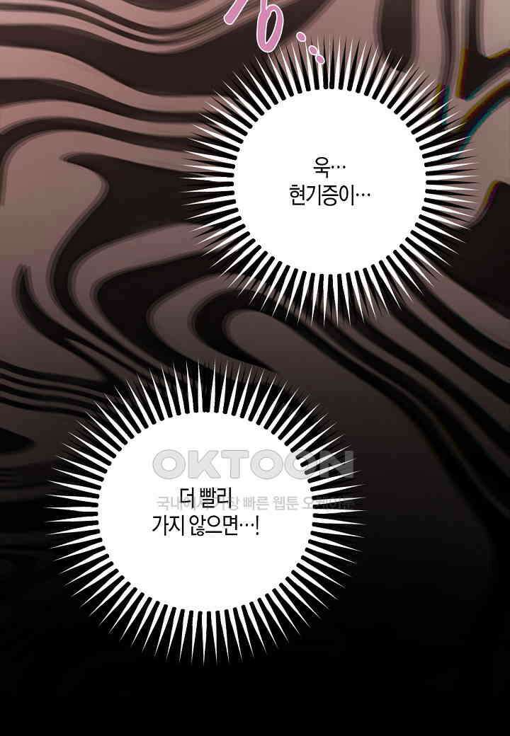 착하게 살고 싶었답니다 - 71화 45