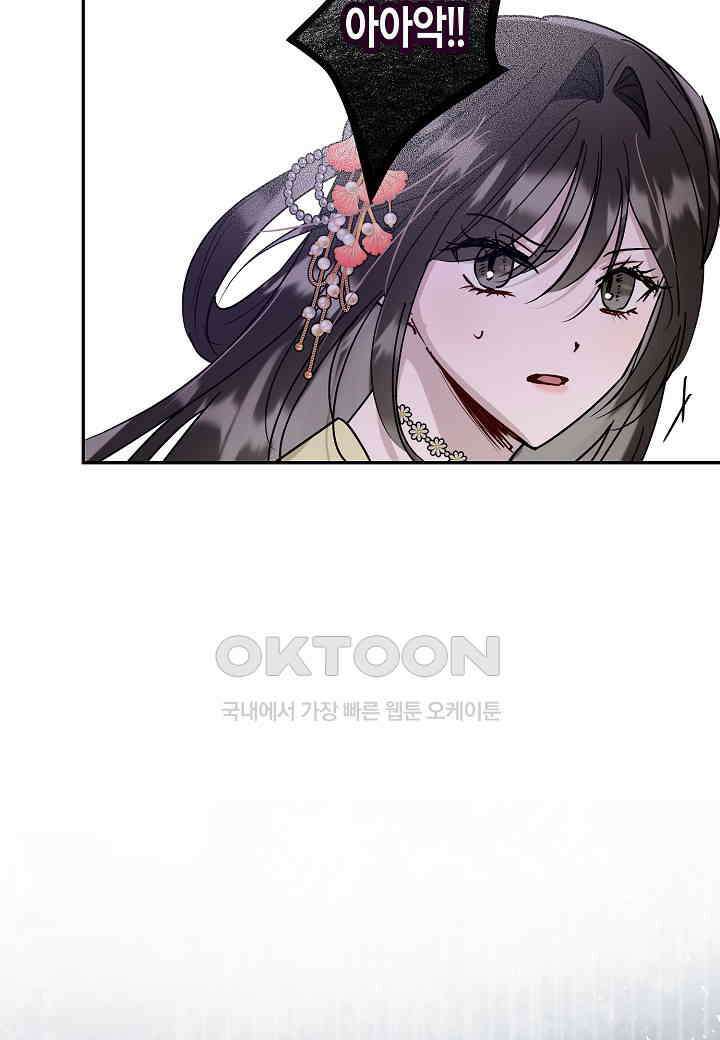 착하게 살고 싶었답니다 - 71화 51
