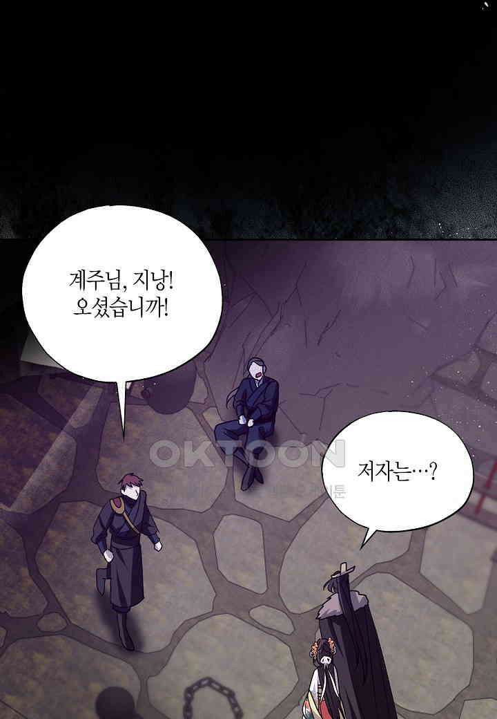 착하게 살고 싶었답니다 - 71화 54