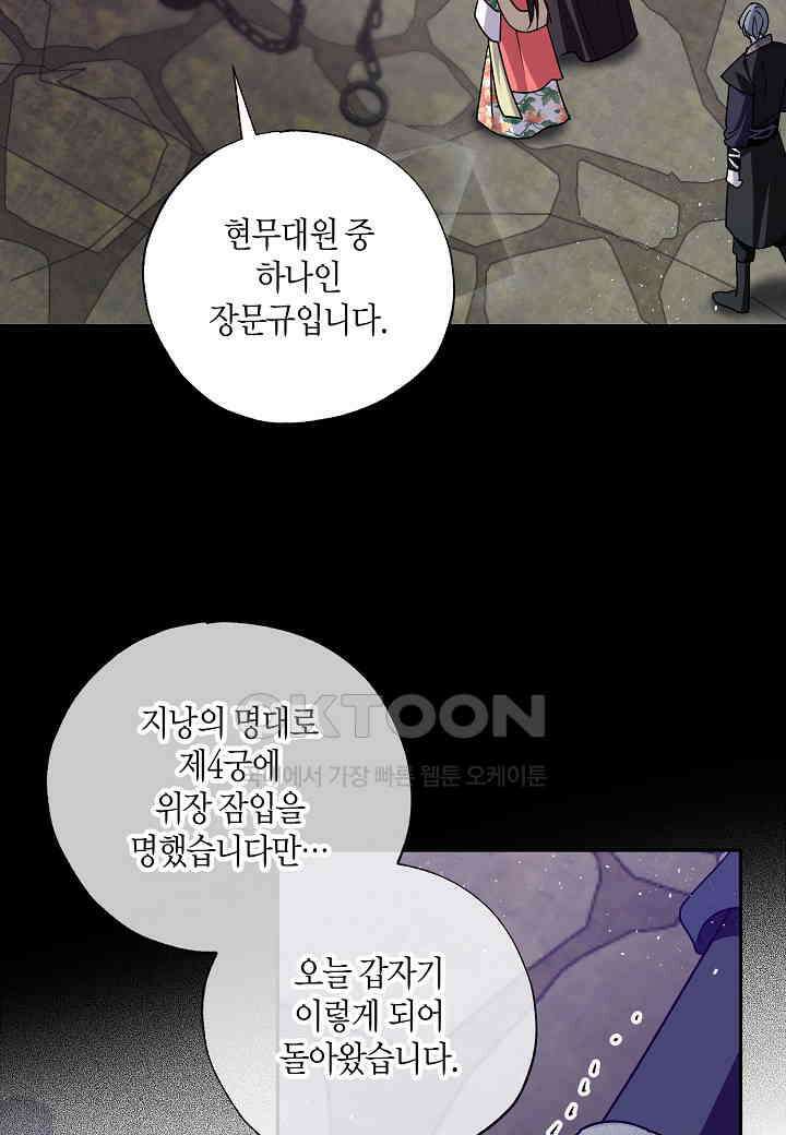 착하게 살고 싶었답니다 - 71화 55