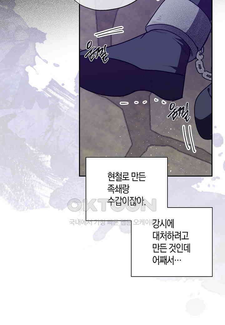 착하게 살고 싶었답니다 - 71화 56