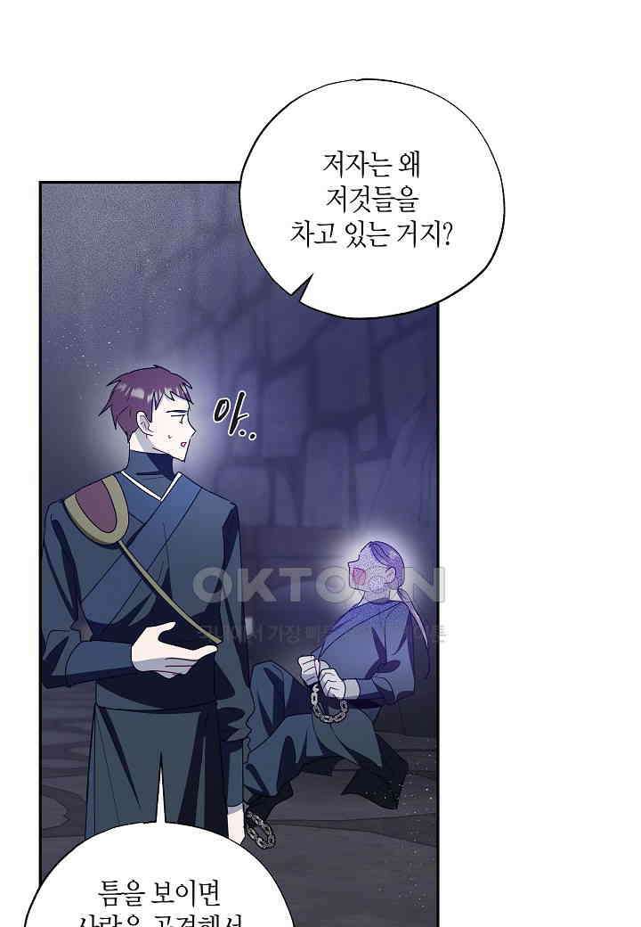 착하게 살고 싶었답니다 - 71화 57