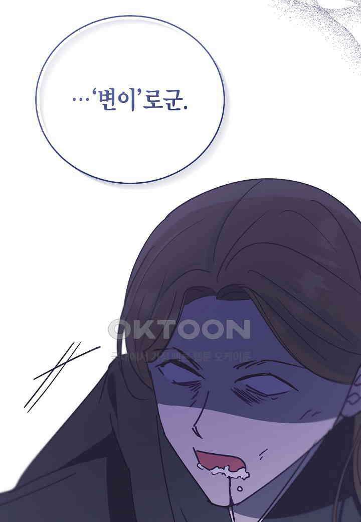 착하게 살고 싶었답니다 - 71화 59