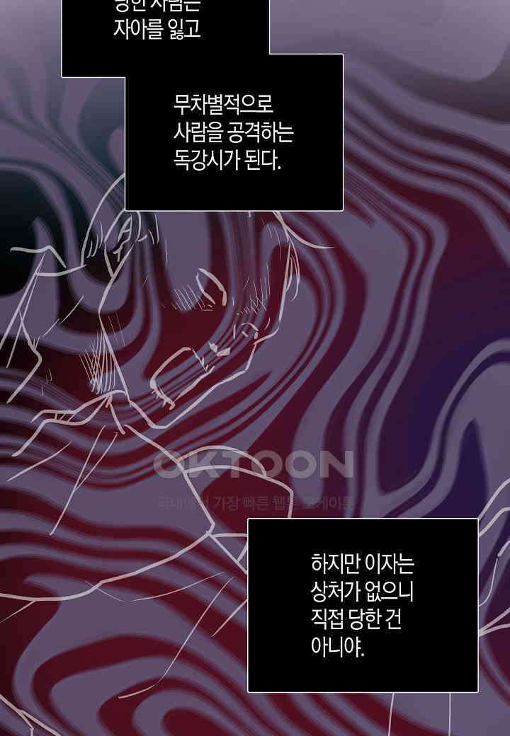 착하게 살고 싶었답니다 - 71화 61