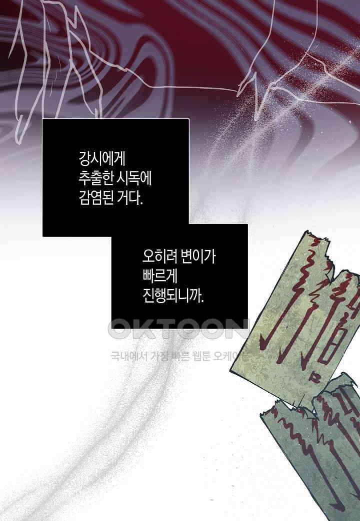 착하게 살고 싶었답니다 - 71화 62