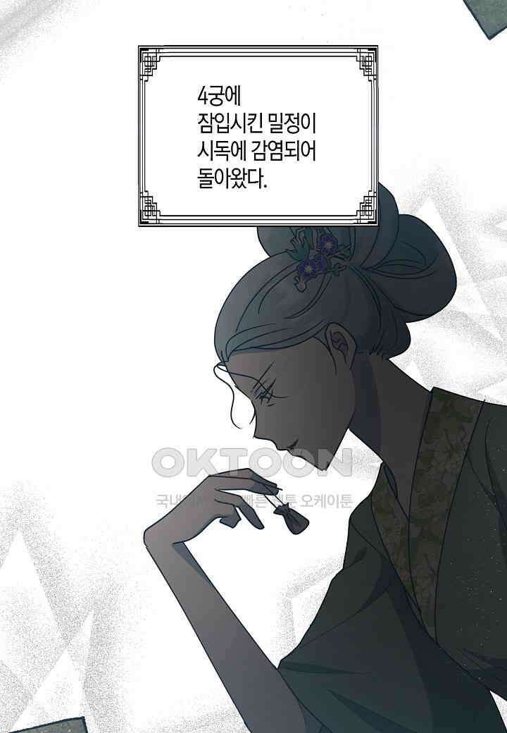 착하게 살고 싶었답니다 - 71화 63