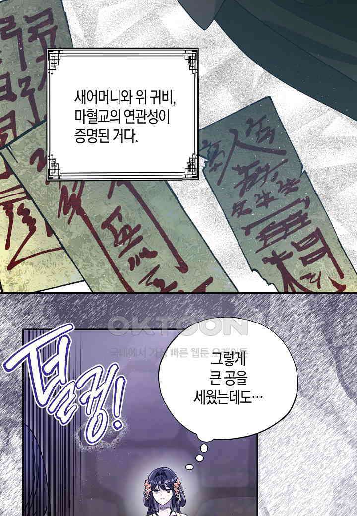 착하게 살고 싶었답니다 - 71화 64