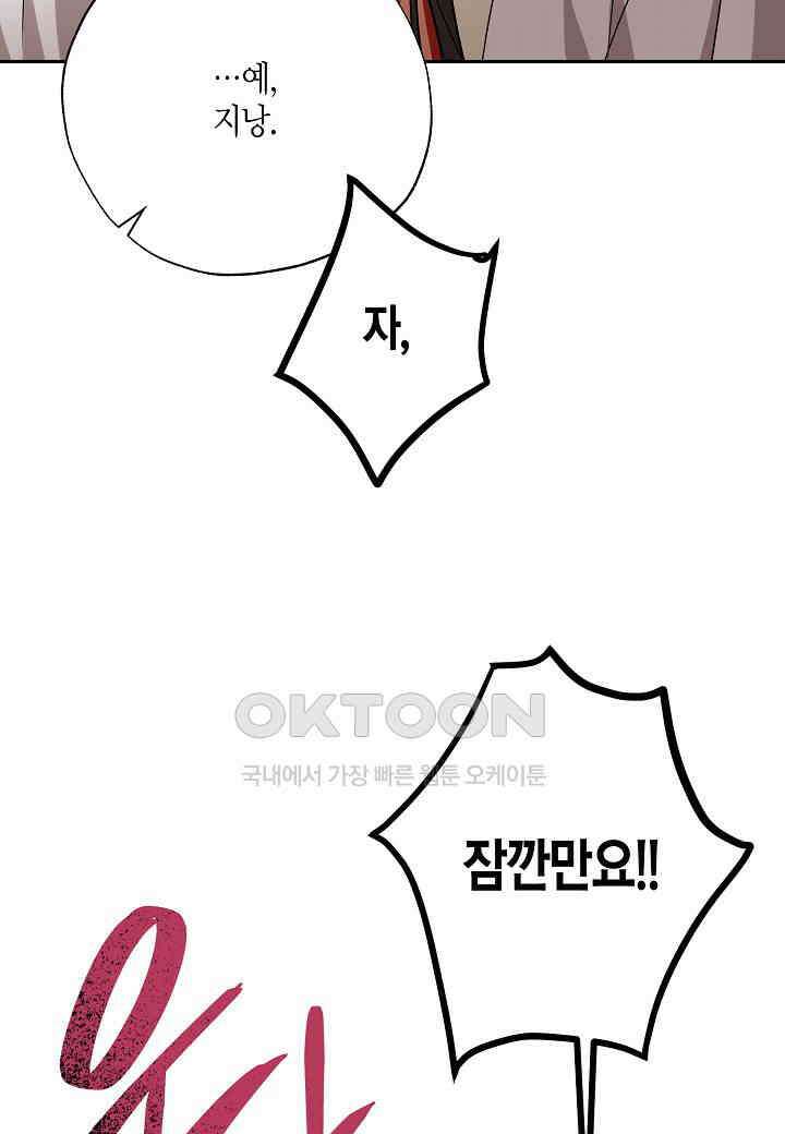 착하게 살고 싶었답니다 - 71화 67