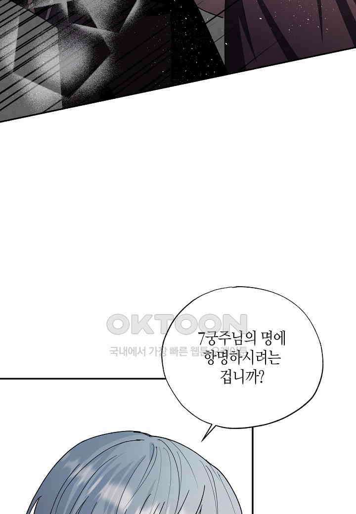 착하게 살고 싶었답니다 - 71화 69