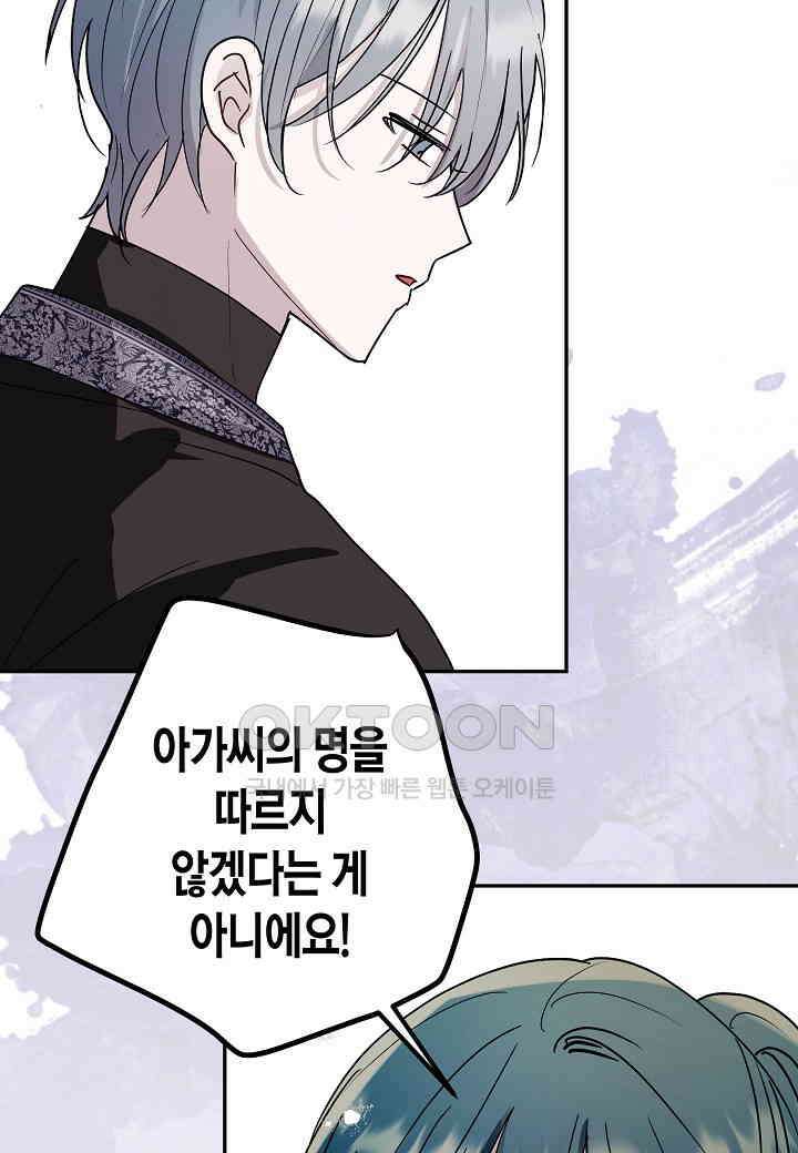 착하게 살고 싶었답니다 - 71화 70