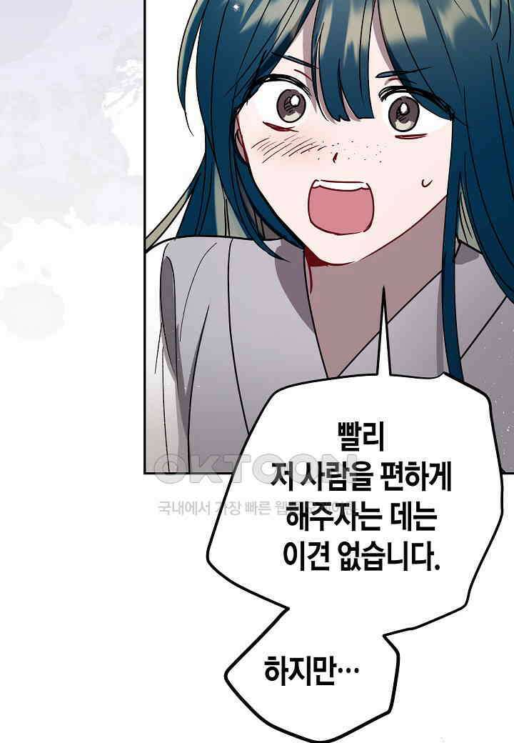 착하게 살고 싶었답니다 - 71화 71