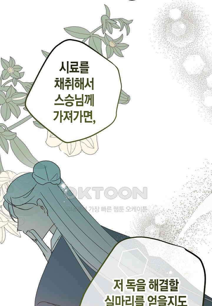 착하게 살고 싶었답니다 - 71화 72