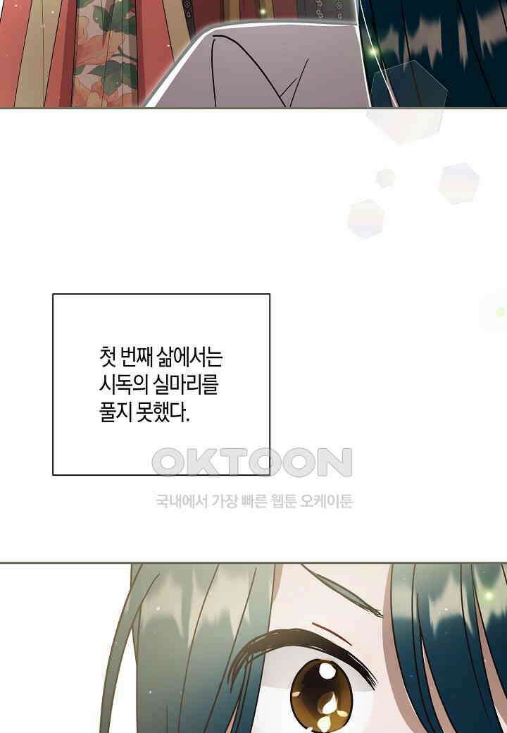 착하게 살고 싶었답니다 - 71화 75