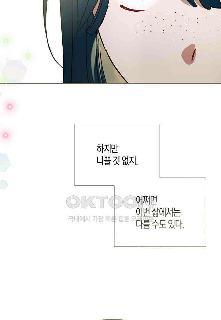 착하게 살고 싶었답니다 - 71화 76