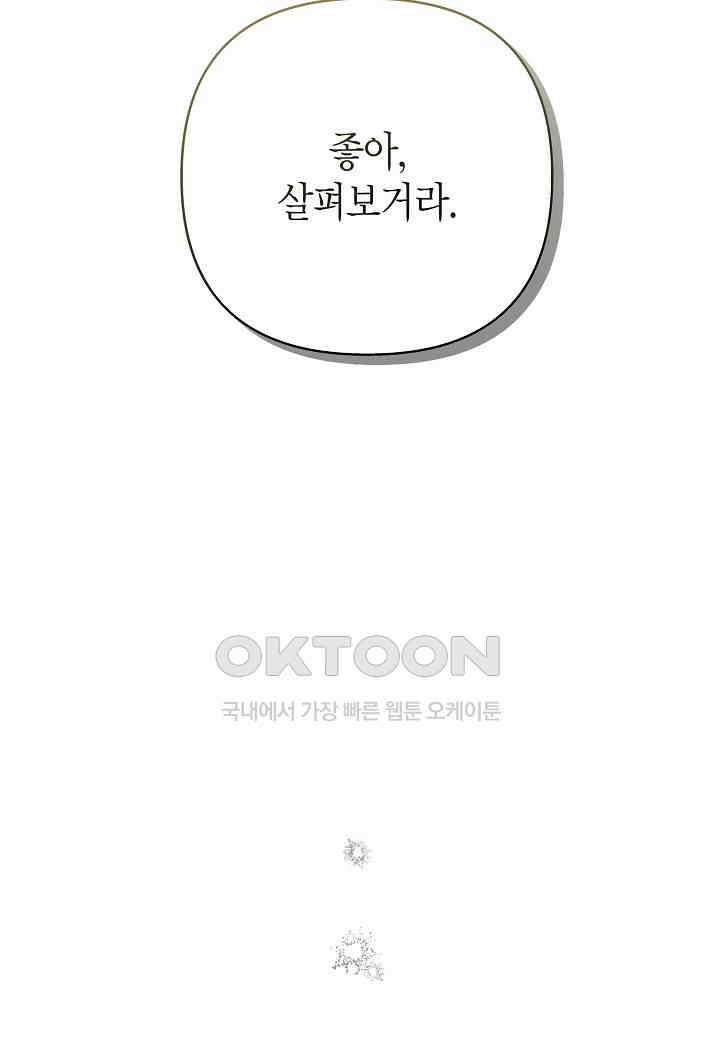 착하게 살고 싶었답니다 - 71화 77