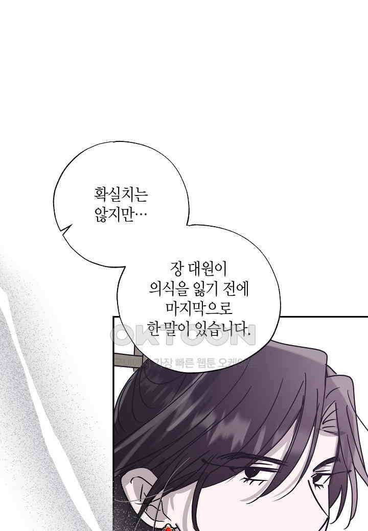 착하게 살고 싶었답니다 - 71화 79