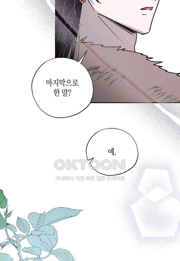 착하게 살고 싶었답니다 - 71화 80